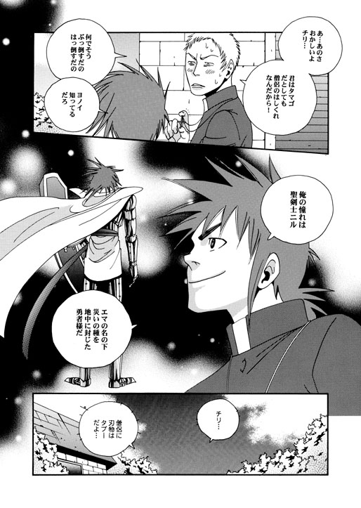 新約シードアース1 [ninja spirits Entertainment.] | DLsite がるまに