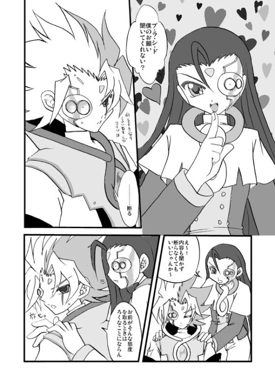 プラシドいじり [Planetary] | DLsite がるまに