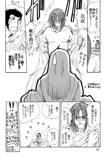 三成争奪戦 [三毛猫本舗] | DLsite がるまに