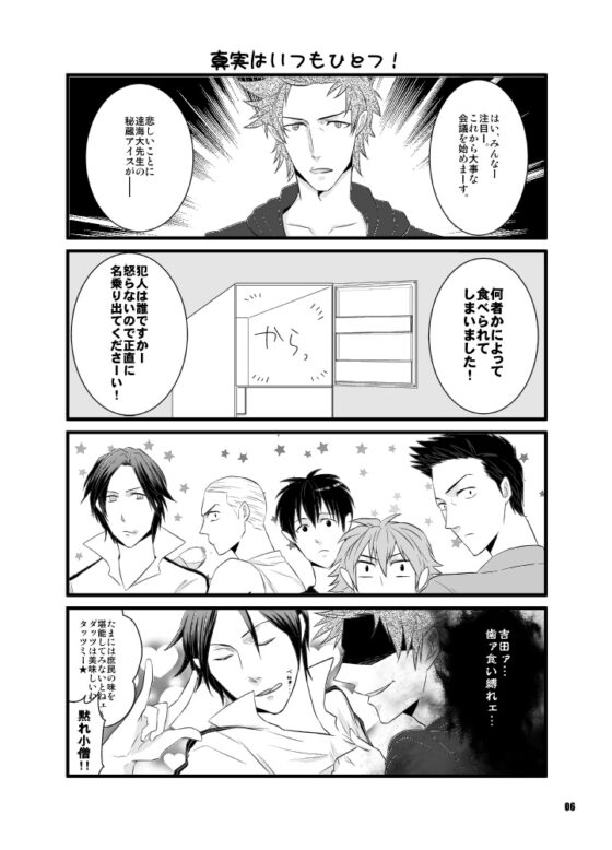 DEADMANS GALAXY DAYS [炎天下雑貨店] | DLsite がるまに