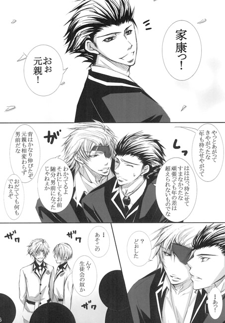 婆娑羅学園～入学式～ [黒桜] | DLsite がるまに
