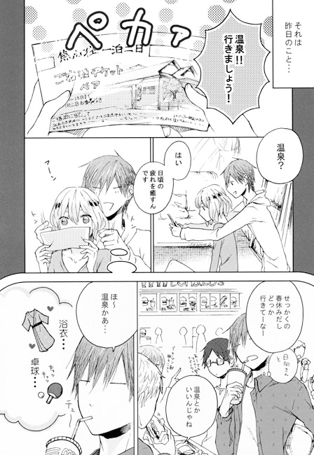 隣のかわいい人。温泉本 [こげたねこ] | DLsite がるまに