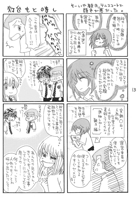 学園祭だよ 全員集合! [㈱密室機械犬・潤家ちこ個人誌] | DLsite がるまに