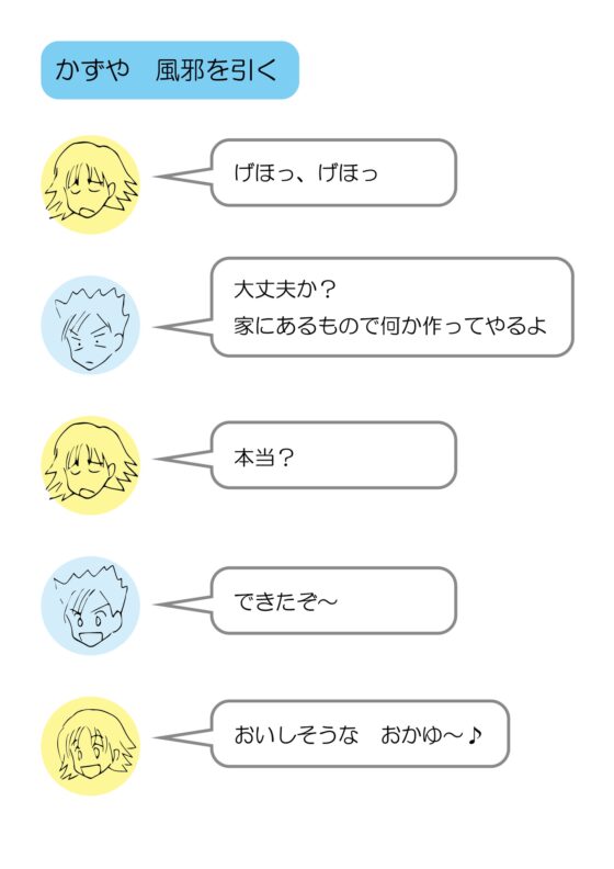BL チャットノベル 愛情折半(1) [すのーほわいと] | DLsite がるまに