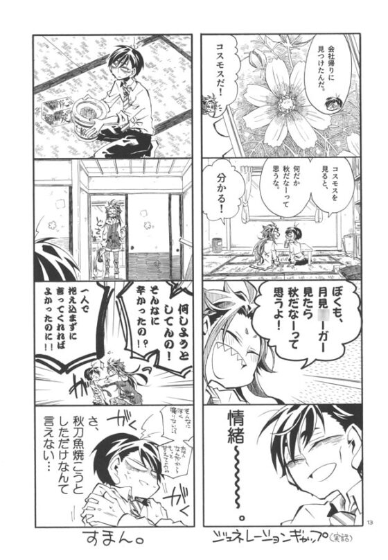 秋と社畜とバンドマン。 [SaE] | DLsite がるまに