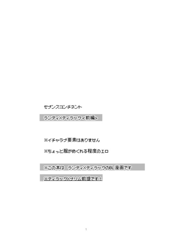 THE SEVENTH CONTIMENT-前編- [オルコール] | DLsite がるまに