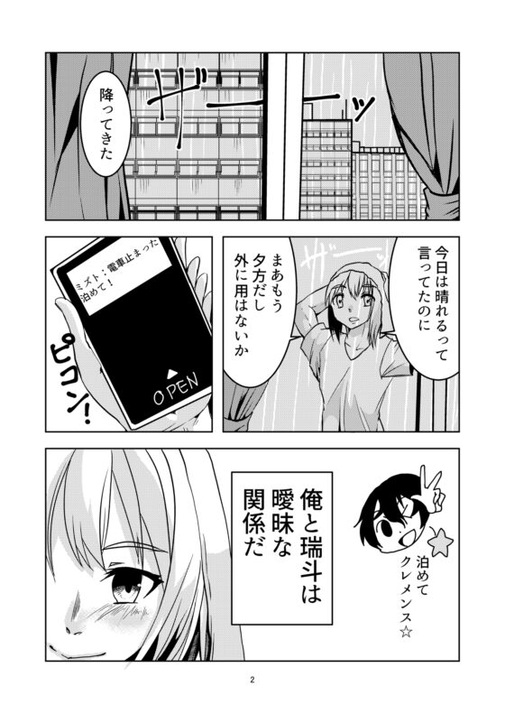 夏樹と瑞斗はえっちな配信準備中 [しあさっての方向] | DLsite がるまに