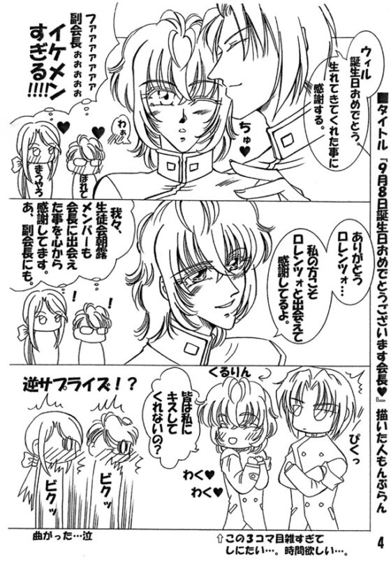 会長&副会長誕生日本 [紅茶の王子さまっ] | DLsite がるまに