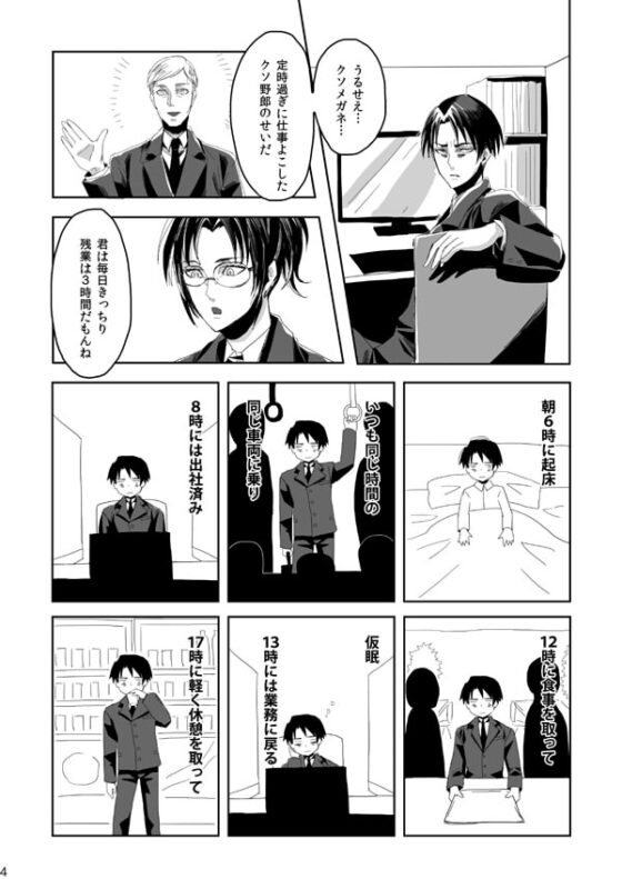 リヴァイさんのペット [五〇〇] | DLsite がるまに