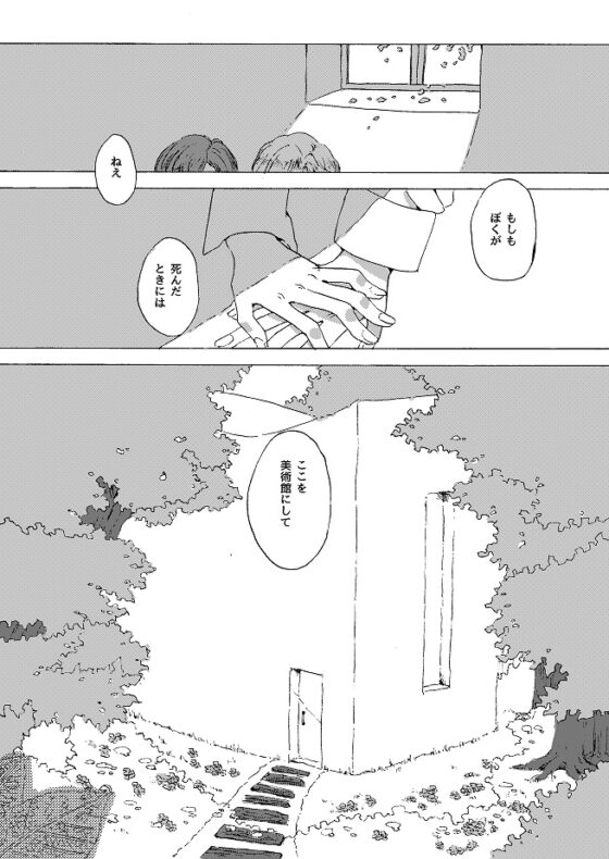 もしもぼくが死んだときには・上 [神さまどこにいるの] | DLsite がるまに