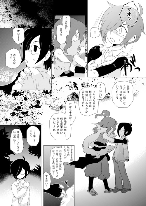 あばれ大蛇とエンマの息子 [相川屋] | DLsite がるまに