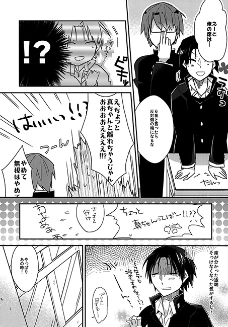 真ちゃん、今日席替えするってよ? [Ecigoya] | DLsite がるまに