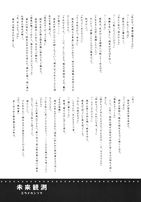 未来観測 [放課後探偵団] | DLsite がるまに