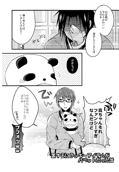 こっちむいてエースさま!/さむい日、ふたり [Ecigoya] | DLsite がるまに