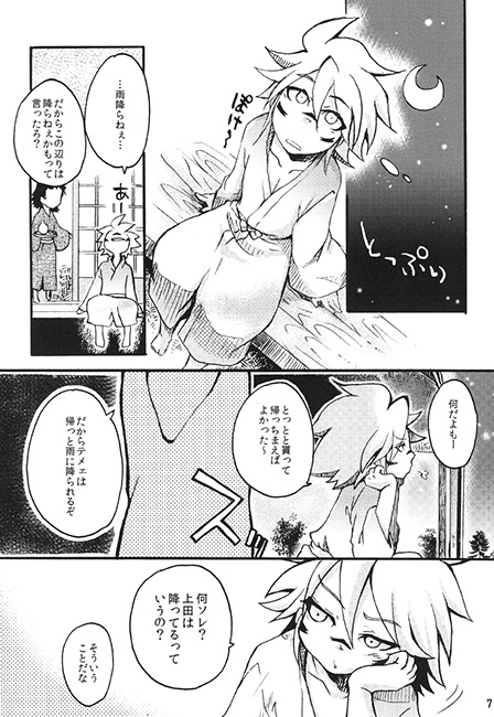 空向こうのひとつ星 [ネコヤナギ] | DLsite がるまに