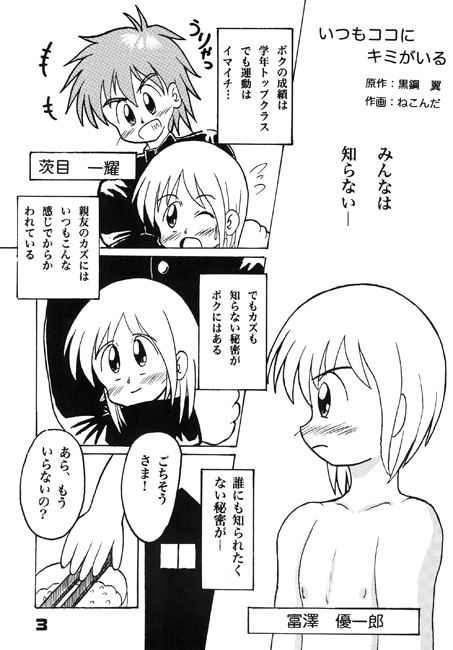 いつもココにキミがいる [Funky Faith] | DLsite がるまに