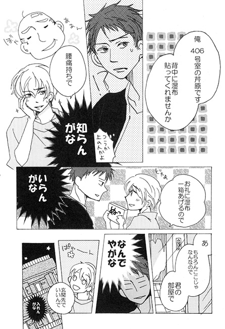 薄荷の背中 [路市] | DLsite がるまに