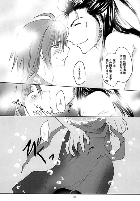 佐和山湯けむりさんぽ [威風凛々] | DLsite がるまに
