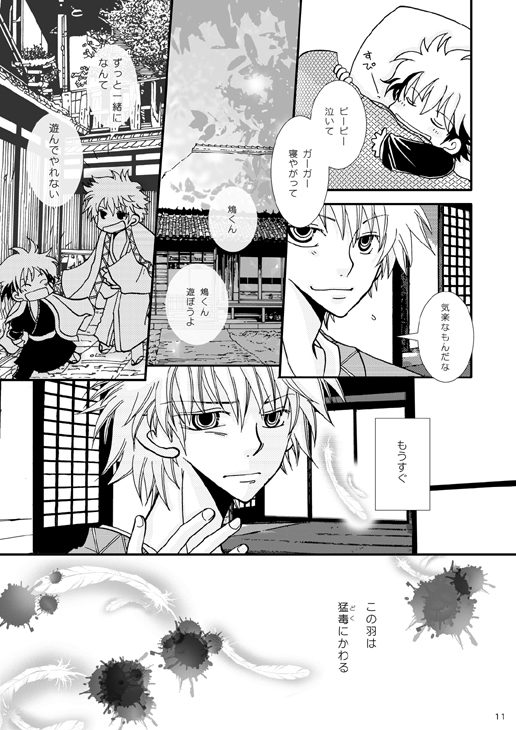 羽誓 [当分糖分] | DLsite がるまに
