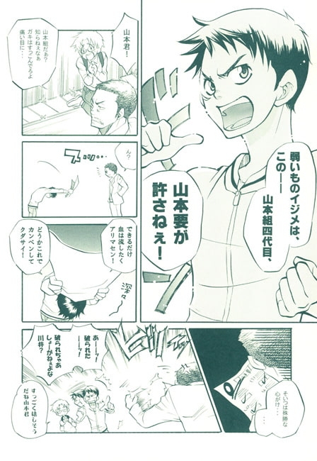 山本組参る! 1巻 [リリアル] | DLsite がるまに