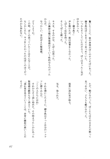 夜空にはこんなに星がひかる [さっちゃん本舗] | DLsite がるまに