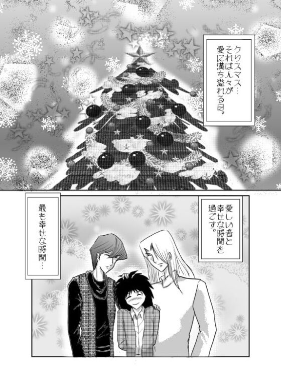 幸福の条件11～X'masの欲望～ [Dream of Life] | DLsite がるまに