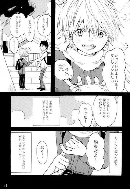 ハトコの手品 [のろま虫] | DLsite がるまに