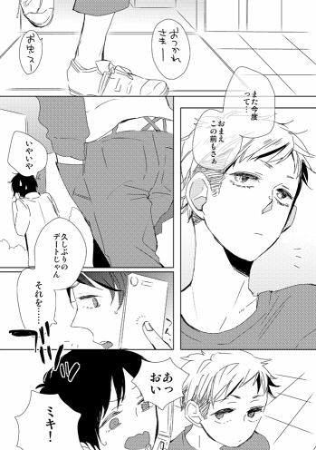 優しい後輩の秘密。 [唇に毒] | DLsite がるまに