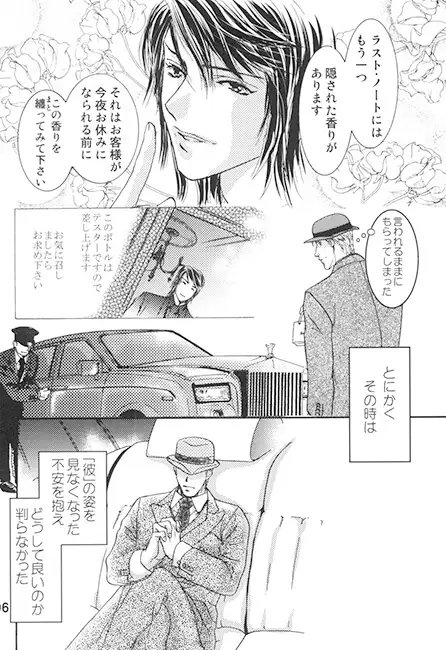 Parfum [青金石] | DLsite がるまに