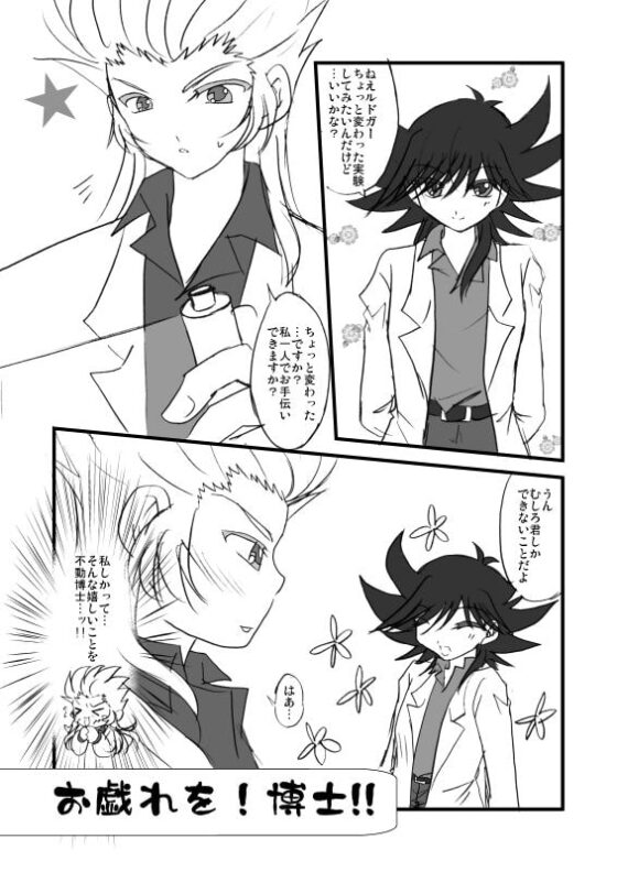 お戯れを!博士!! [Planetary] | DLsite がるまに
