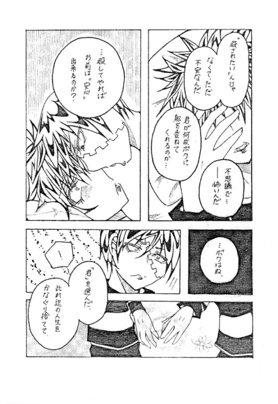 ツゴウノイイカラダ [双頭ガゼル] | DLsite がるまに