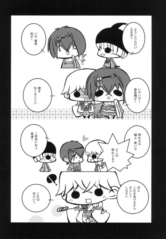 みかつる夏便り。 [さいこみかるわーるど] | DLsite がるまに