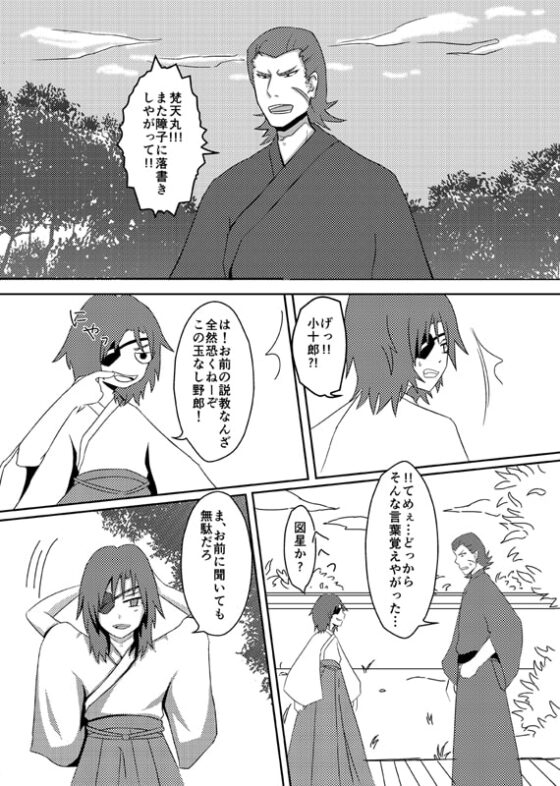 梵天仕置き! [スロストレボ] | DLsite がるまに