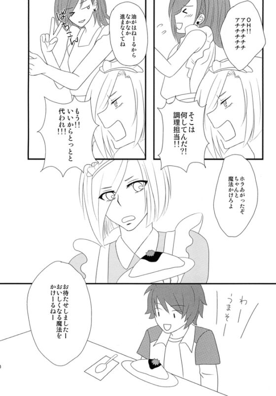 マイケル　イン　メイドカフェ　～オムライスのまほう～ [ローズガーデン] | DLsite がるまに