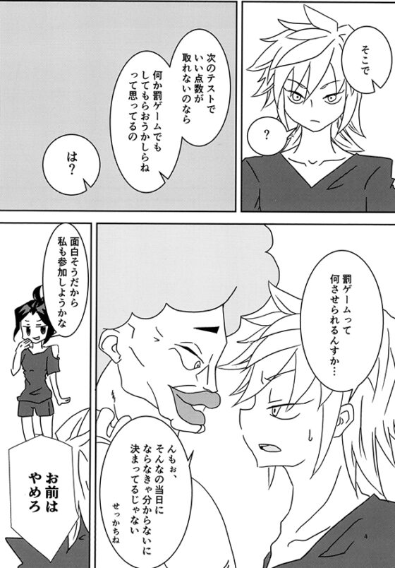 八巻センパイ×罰ゲーム [梅蜜柑] | DLsite がるまに
