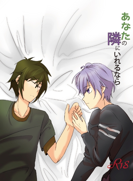 あなたの隣にいれるなら [Night Dream] | DLsite がるまに