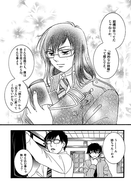 Anecdote [Cornflower] | DLsite がるまに
