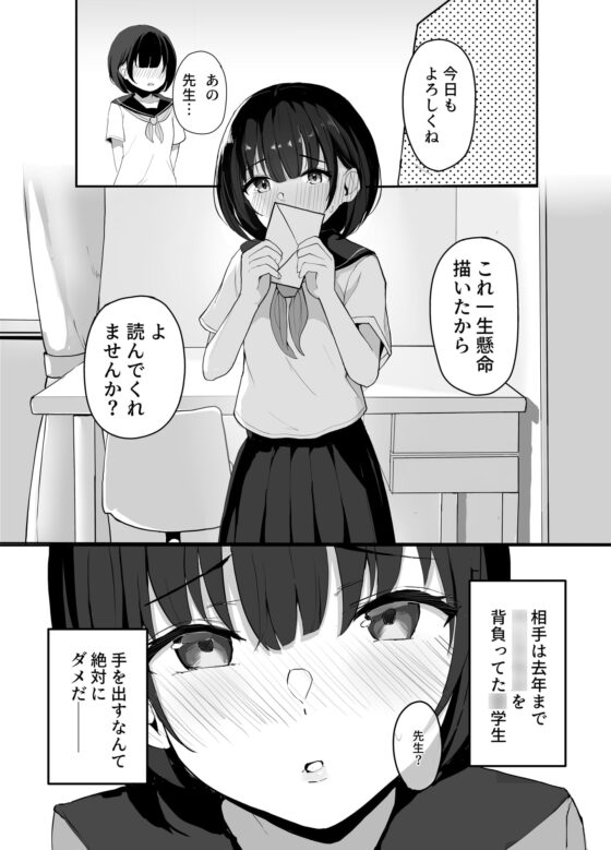 大好きな教え子とあまとろセックス [red miso soup] | DLsite 同人 - R18