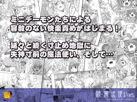 続・魔法使いvs. [オレンジピールズ] | DLsite 同人 - R18