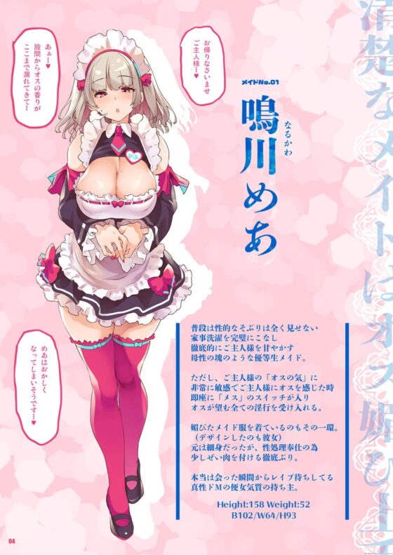 清楚なメイドはオス媚び上手 [藤屋本店DLsite] | DLsite 同人 - R18