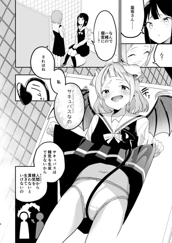 サキュバスの百合な話 [ハウス栽培もち/白玉もち] | DLsite 同人 - R18