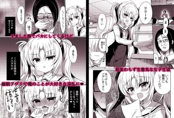 生意気メスガキにもっと催眠制裁 [Lonely Church] | DLsite 同人 - R18