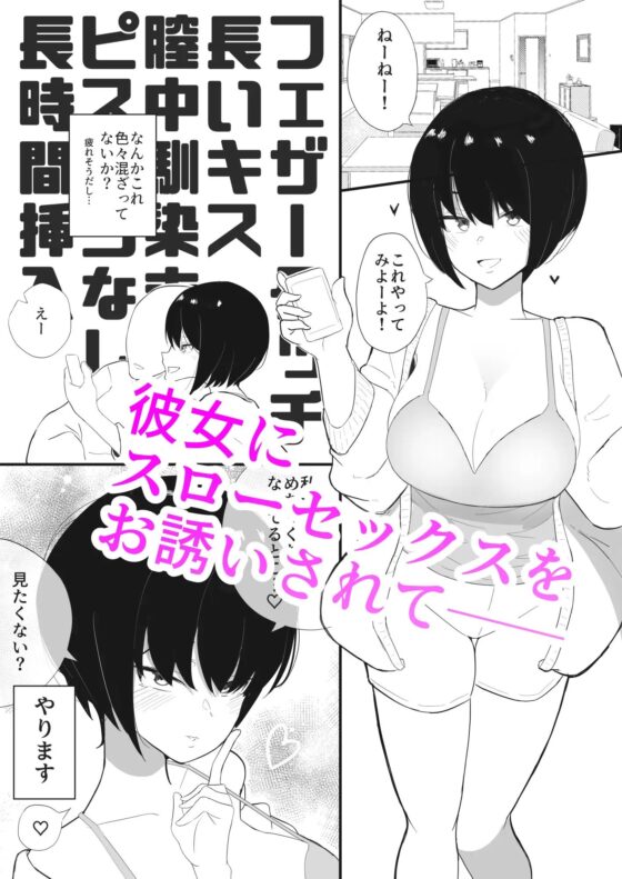 彼女とスローセックスでぐちゃぐちゃになる本 [いまざなう] | DLsite 同人 - R18