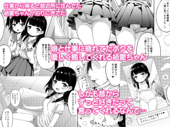 友達のお父さんと内緒で子作りしちゃいました [かく恋慕] | DLsite 同人 - R18