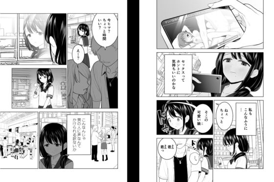 私だって男の人を惹きつけたい [みつ目のみつ豆] | DLsite 同人 - R18