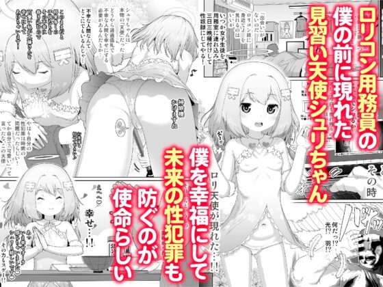 チンポ大好きふわとろ天使 [E-lse] | DLsite 同人 - R18