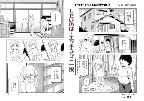 ヤラせてくれる近所の子EX～こいつら皆ボクとヤリたくて仕方ない～ [にゅう工房] | DLsite 同人 - R18