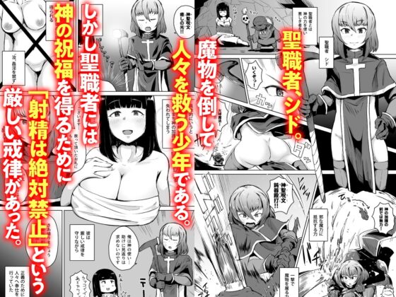 僧侶催眠 －射精タブーな男の娘を強制ケツアクメ－ [眼ん月堂] | DLsite 同人 - R18
