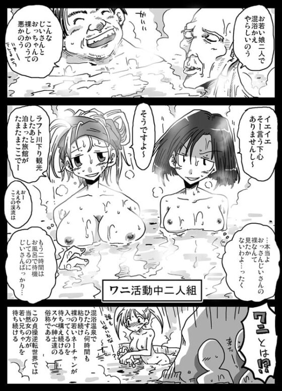 貞操逆転世界混浴温泉 [天原帝国] | DLsite 同人 - R18