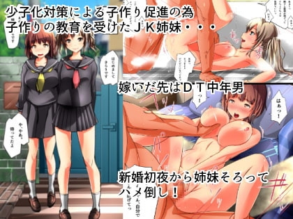 少子化×子作り～姉妹編~ [ほーるいん椀] | DLsite 同人 - R18